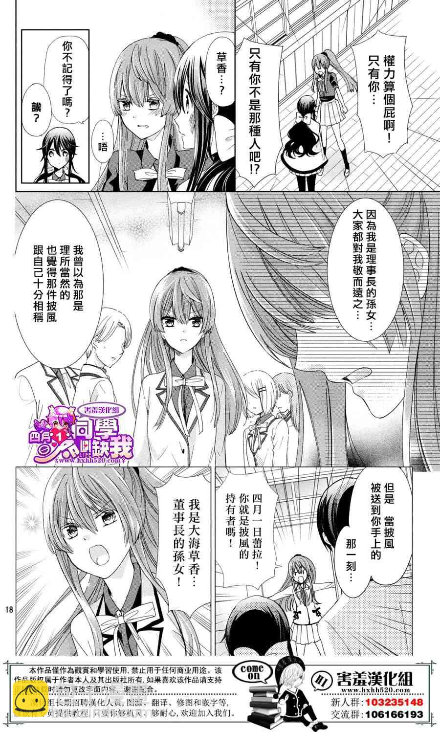 四月一日同學命裡缺我 - 22話 - 1