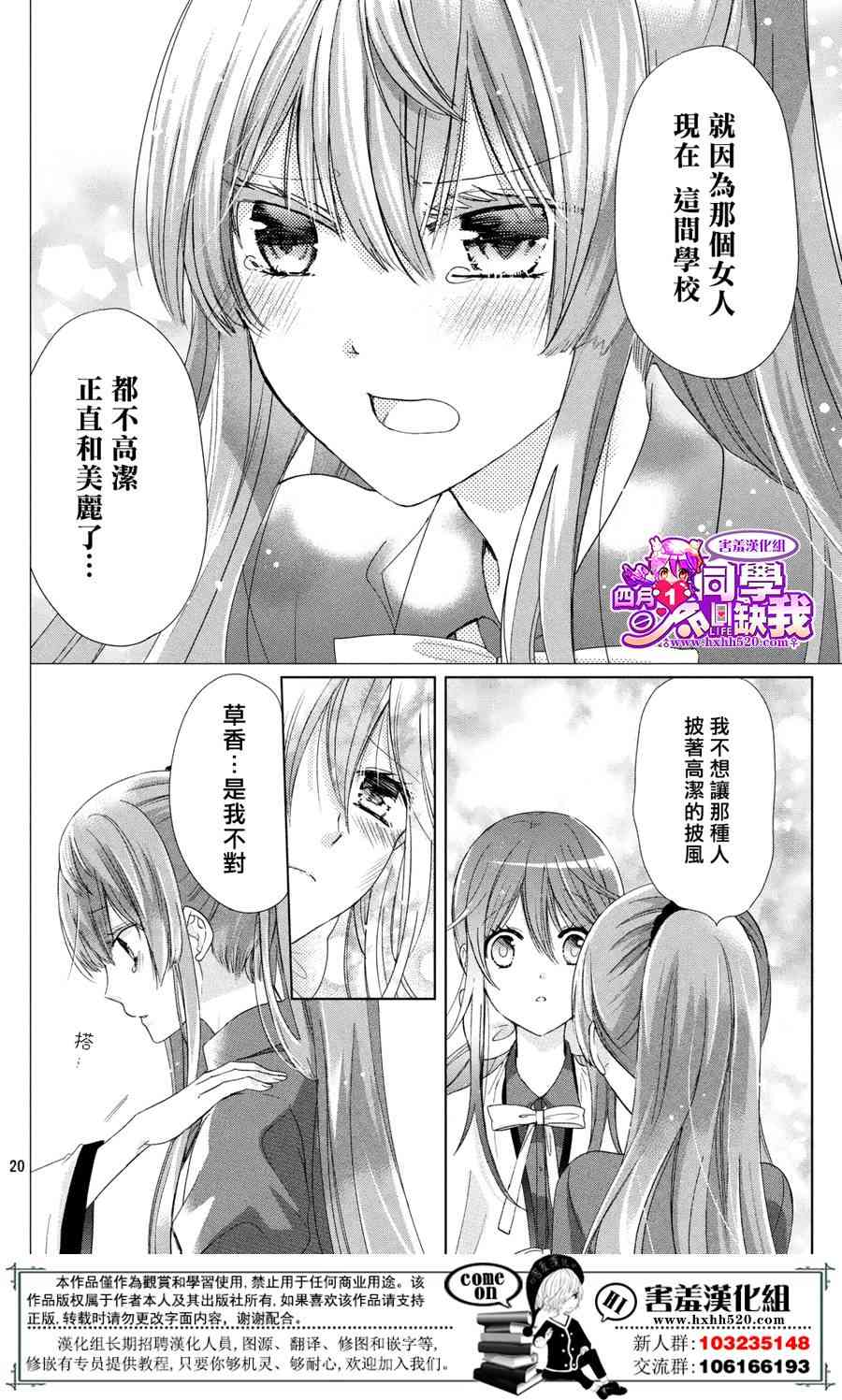 四月一日同學命裡缺我 - 22話 - 3