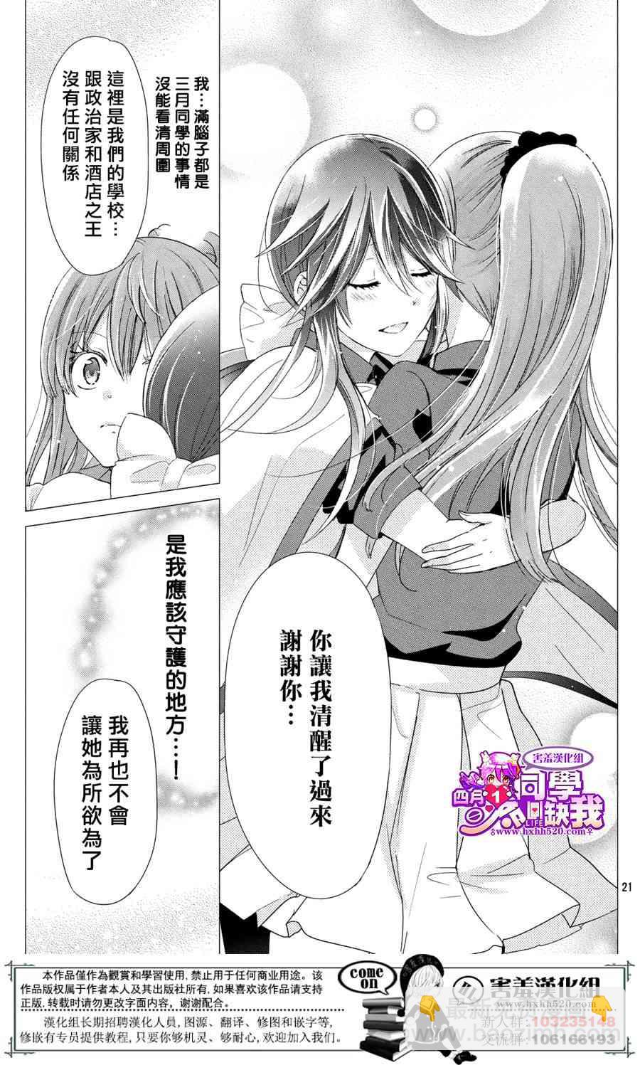 四月一日同學命裡缺我 - 22話 - 4