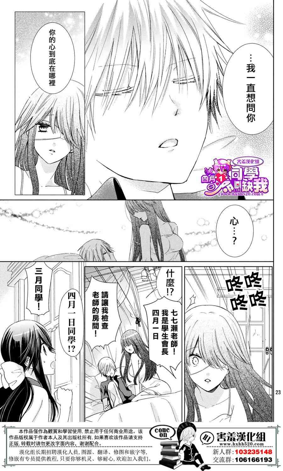 四月一日同學命裡缺我 - 22話 - 6