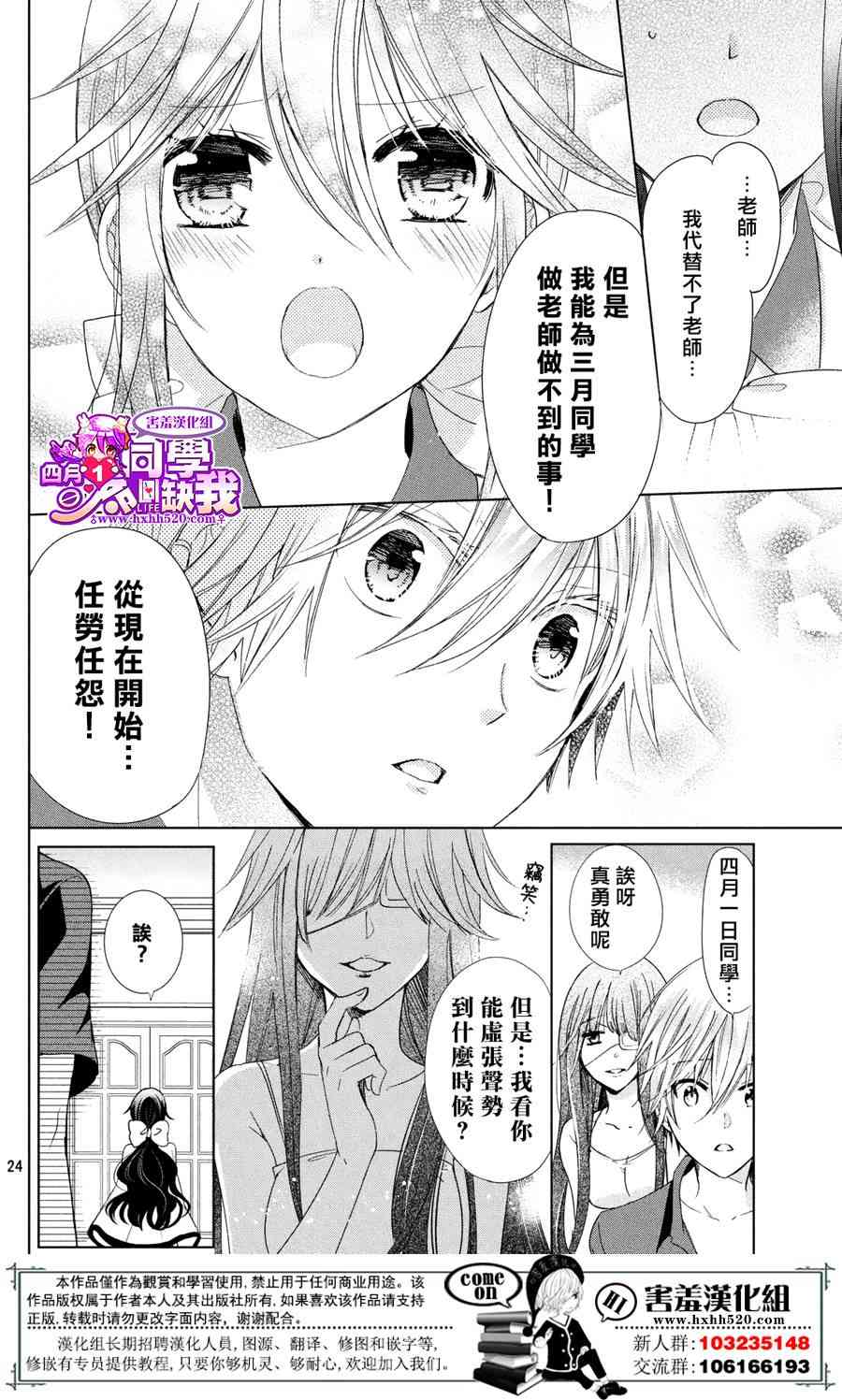 四月一日同學命裡缺我 - 22話 - 1