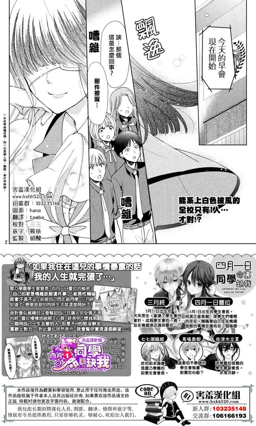 四月一日同學命裡缺我 - 22話 - 3
