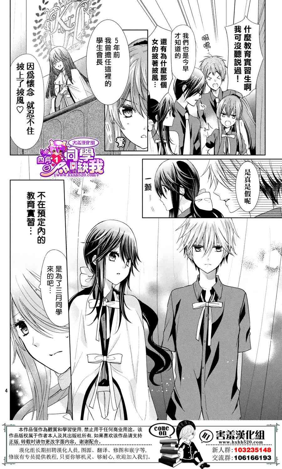 四月一日同學命裡缺我 - 22話 - 5