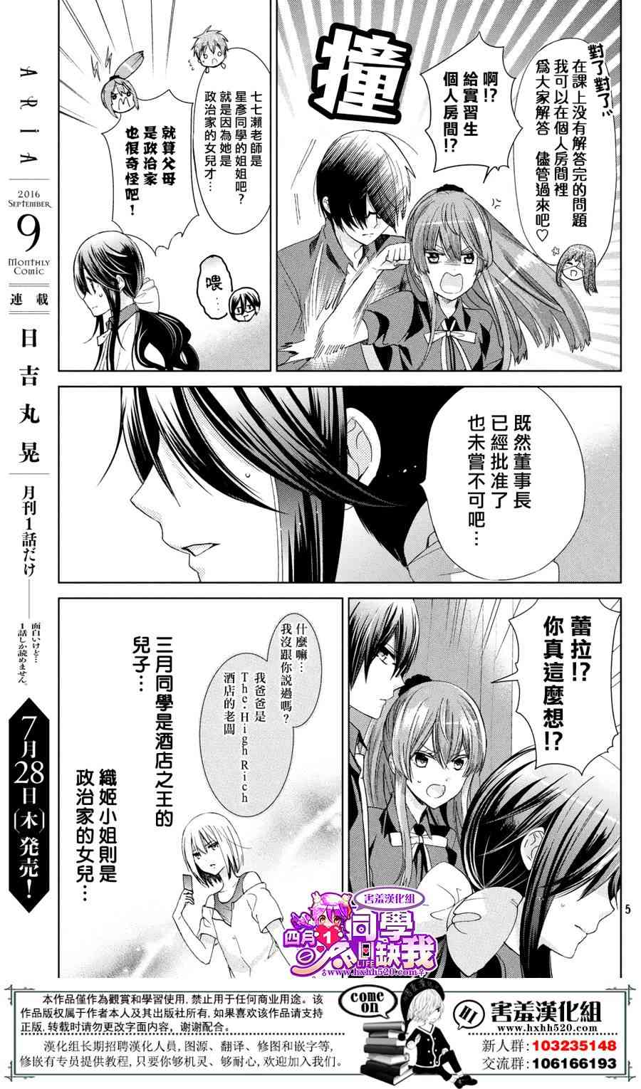 四月一日同學命裡缺我 - 22話 - 6