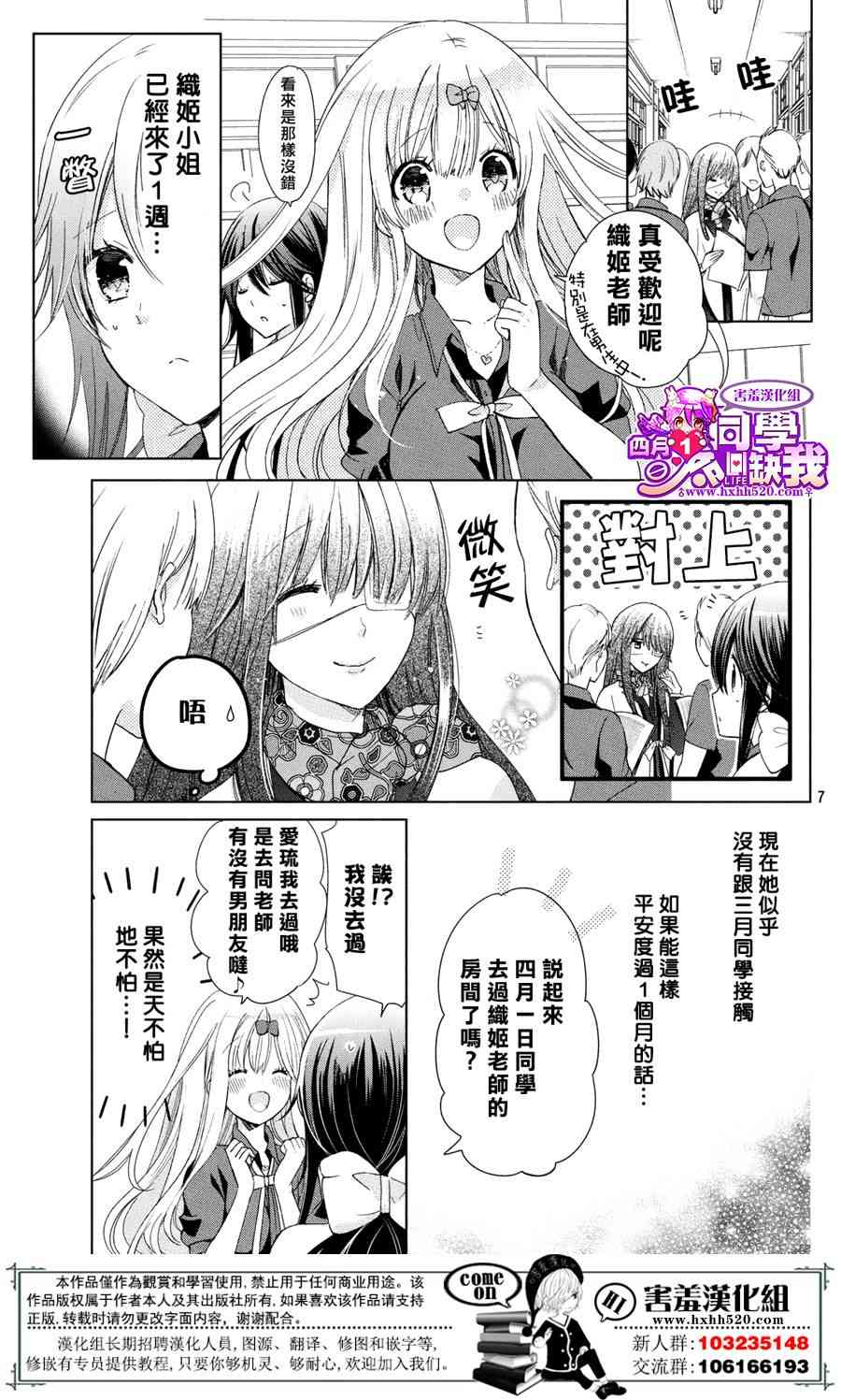 四月一日同學命裡缺我 - 22話 - 2