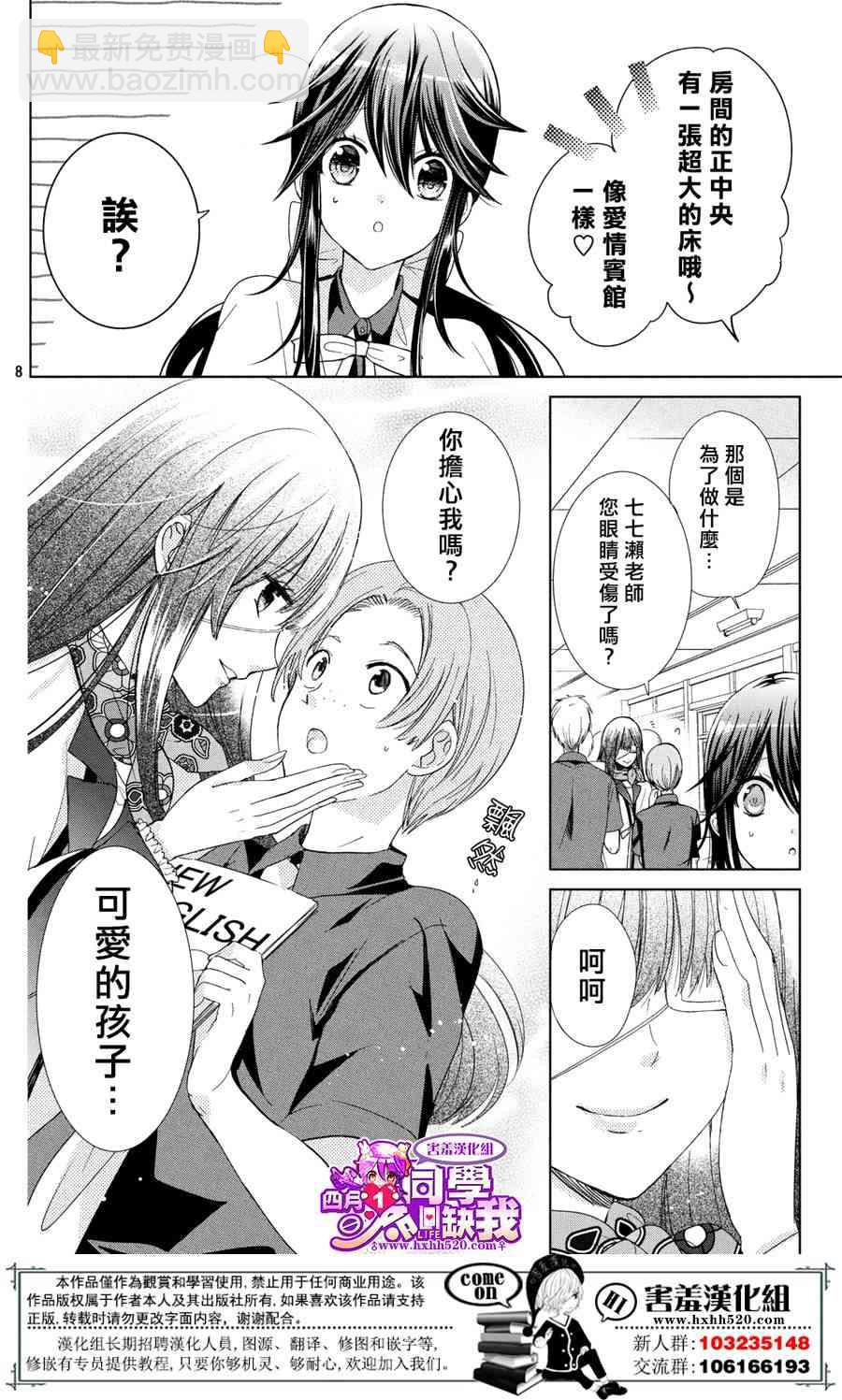 四月一日同學命裡缺我 - 22話 - 3
