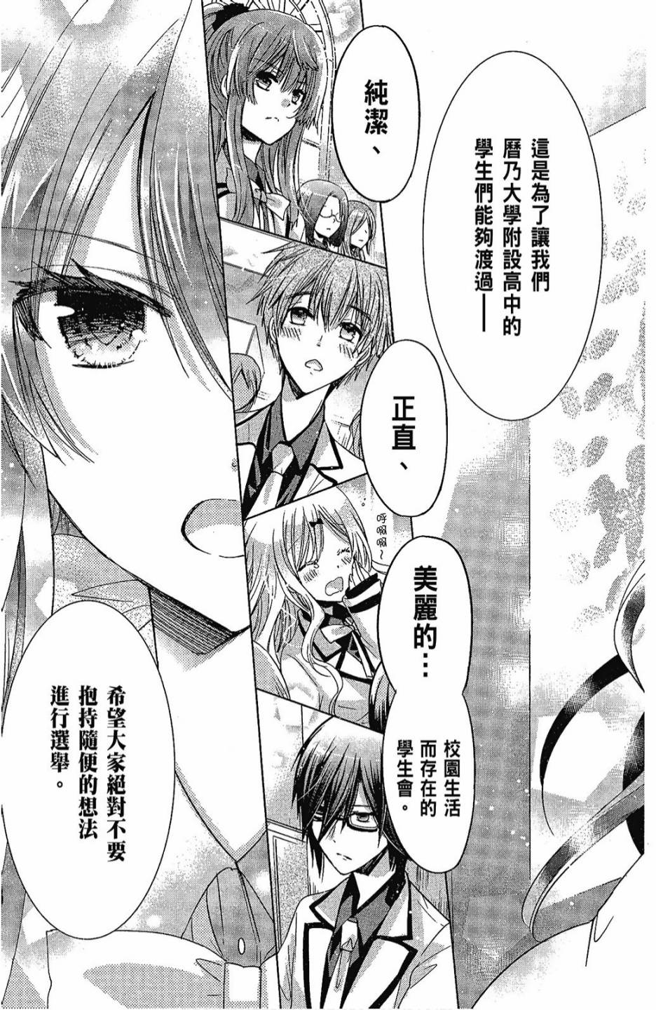 四月一日同學命裡缺我 - 1卷(1/4) - 1