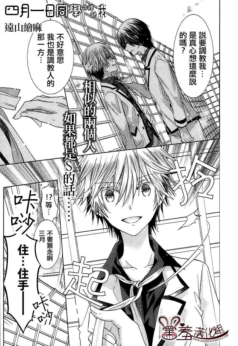 四月一日同學命裡缺我 - 8話 - 1