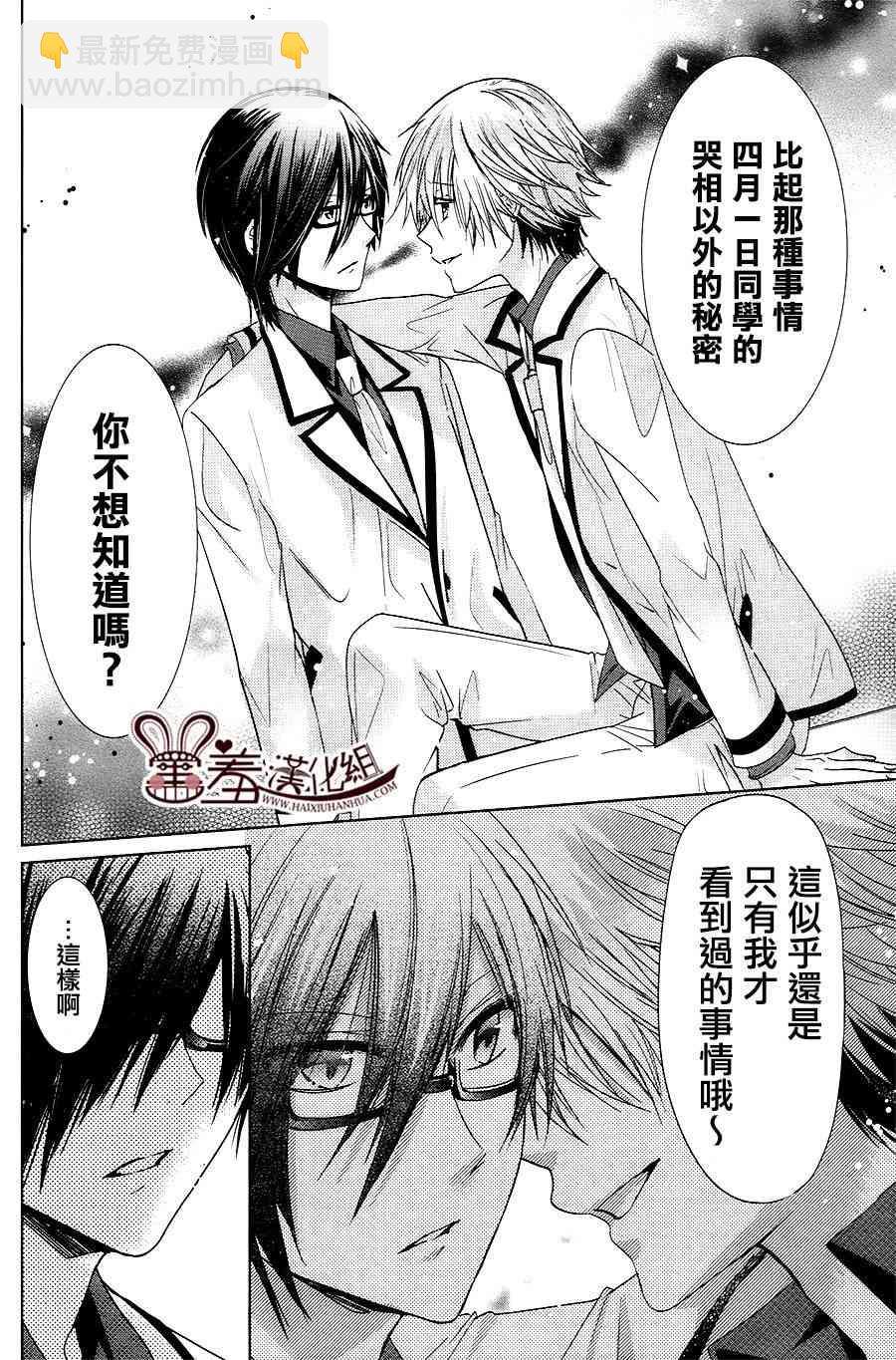 四月一日同學命裡缺我 - 8話 - 5