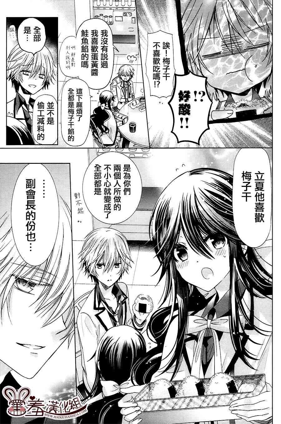 四月一日同學命裡缺我 - 8話 - 5