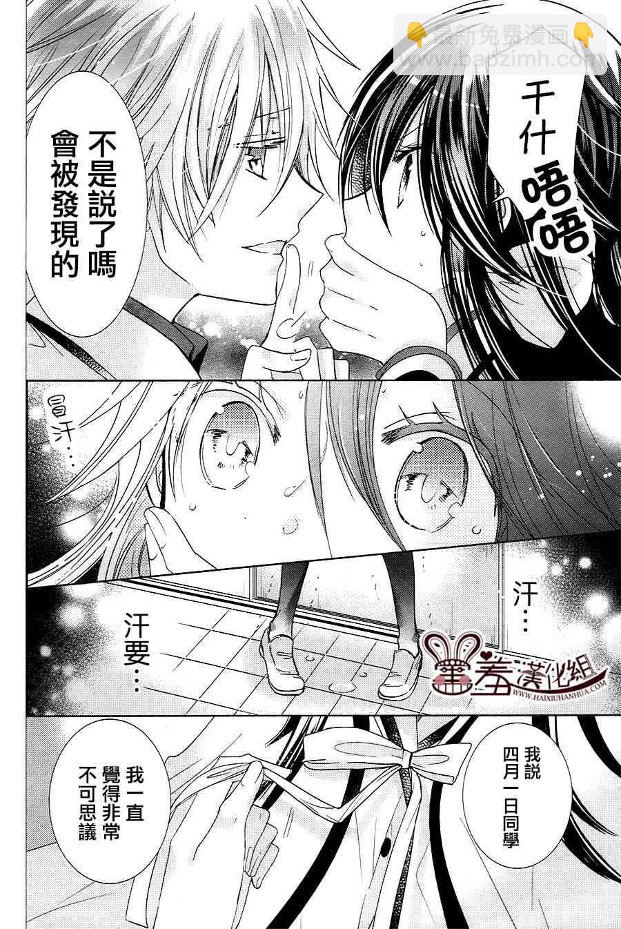 四月一日同學命裡缺我 - 8話 - 3