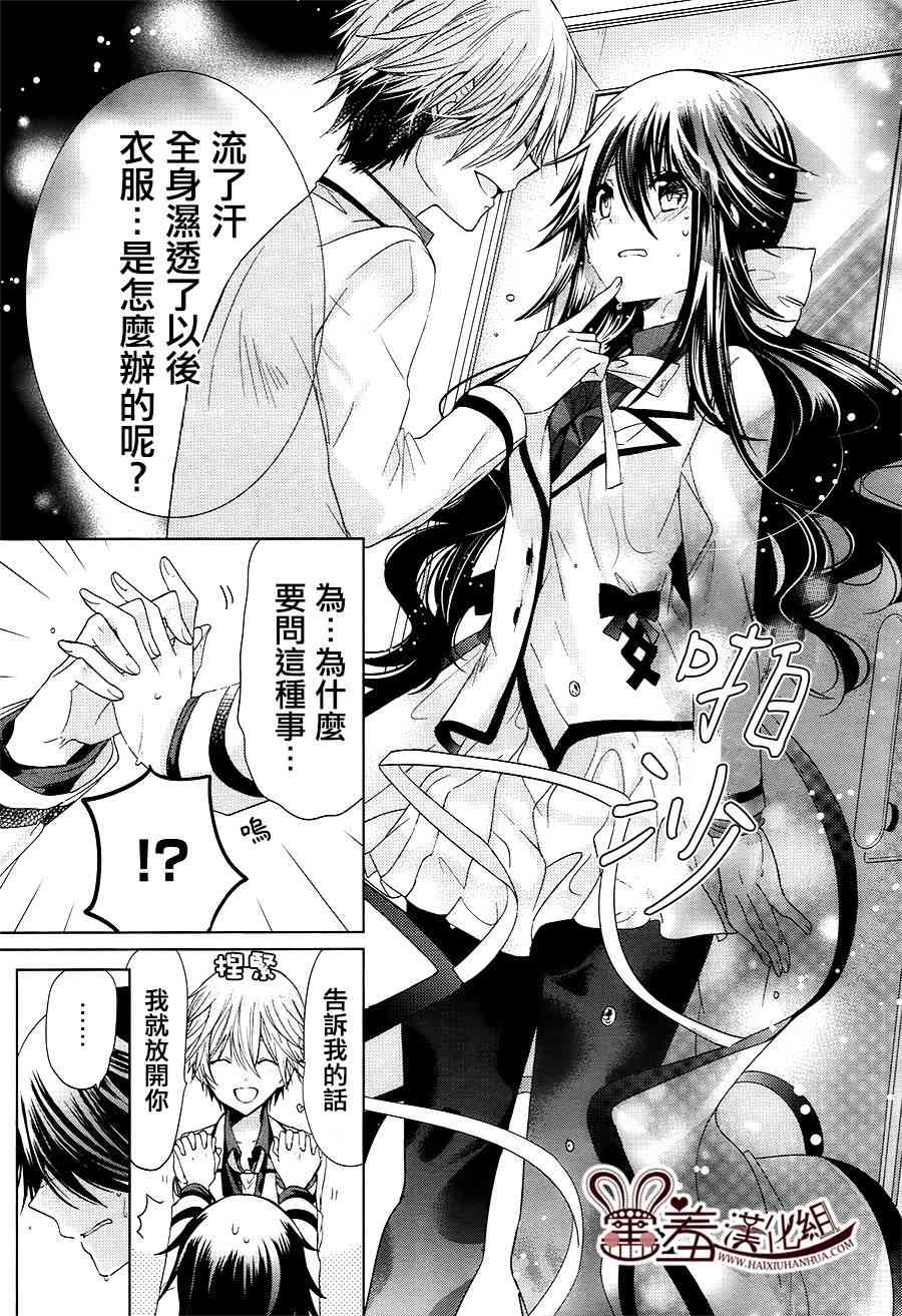 四月一日同學命裡缺我 - 8話 - 4
