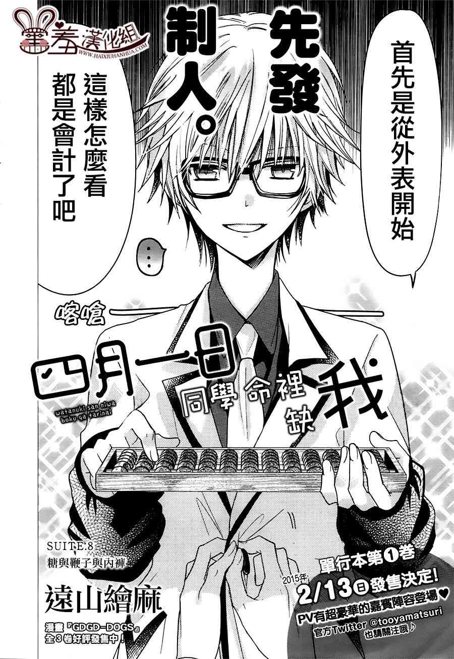 四月一日同學命裡缺我 - 8話 - 2