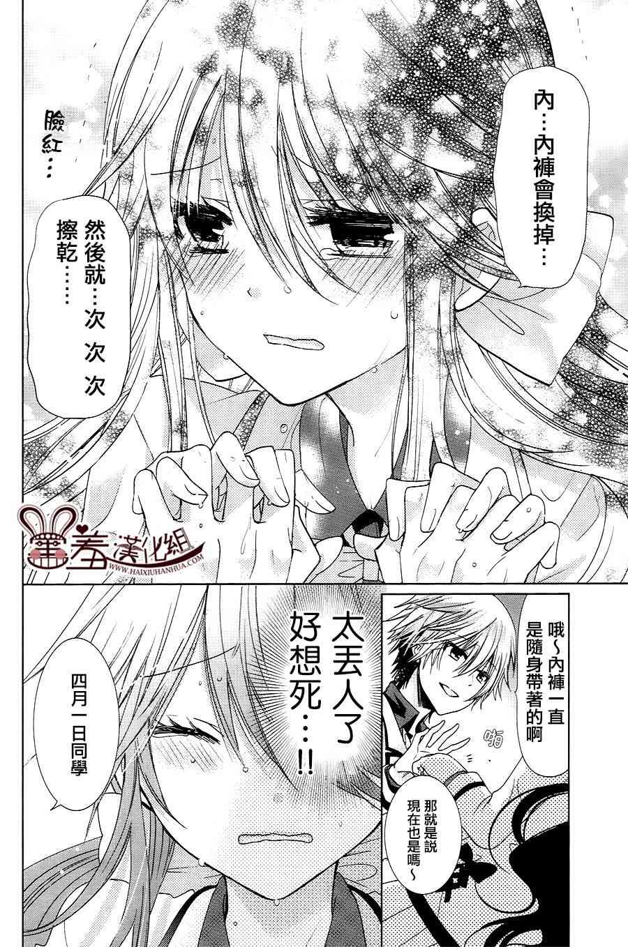 四月一日同學命裡缺我 - 8話 - 5
