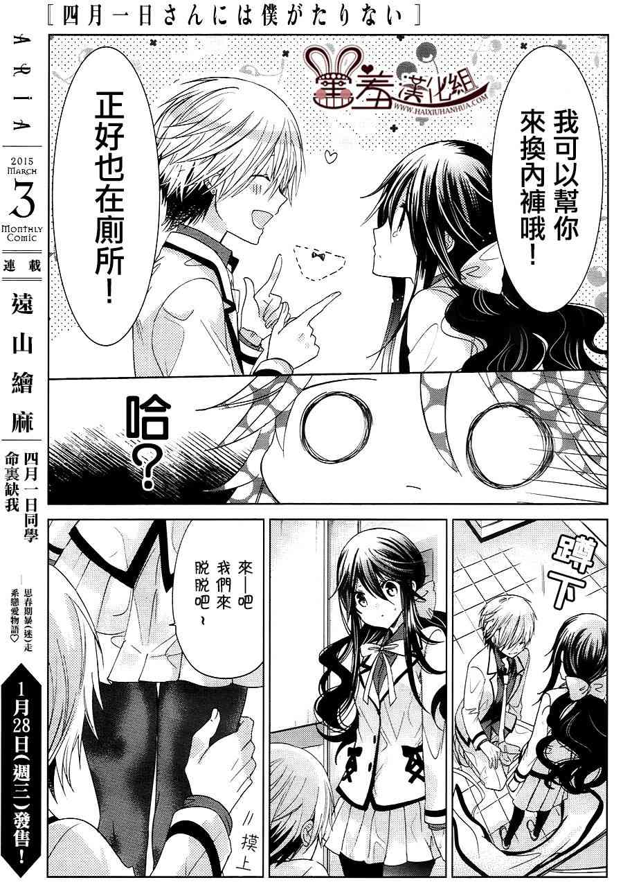 四月一日同學命裡缺我 - 8話 - 1