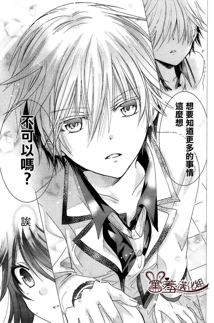 四月一日同學命裡缺我 - 8話 - 3