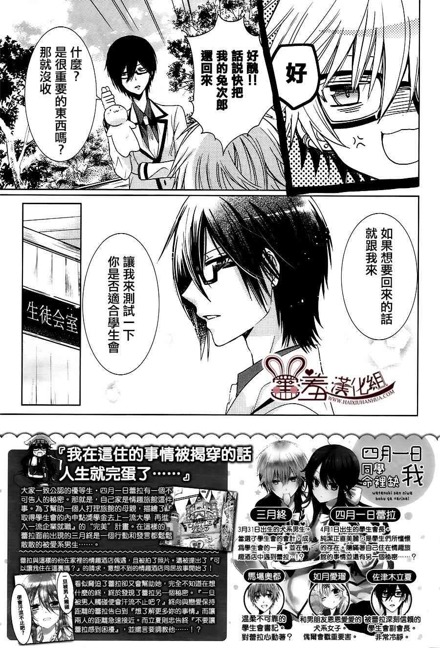 四月一日同學命裡缺我 - 8話 - 3