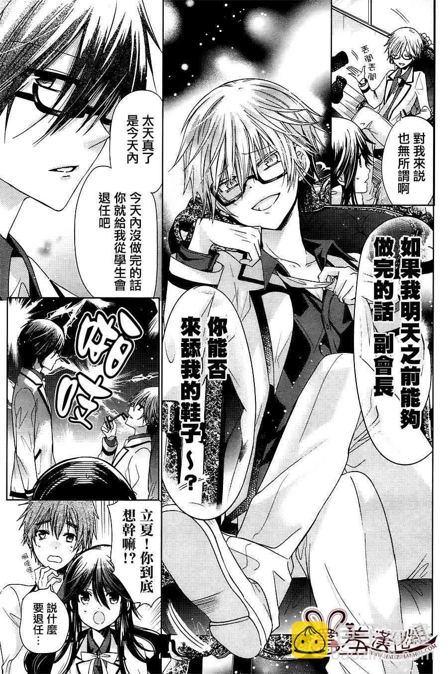 四月一日同學命裡缺我 - 8話 - 5