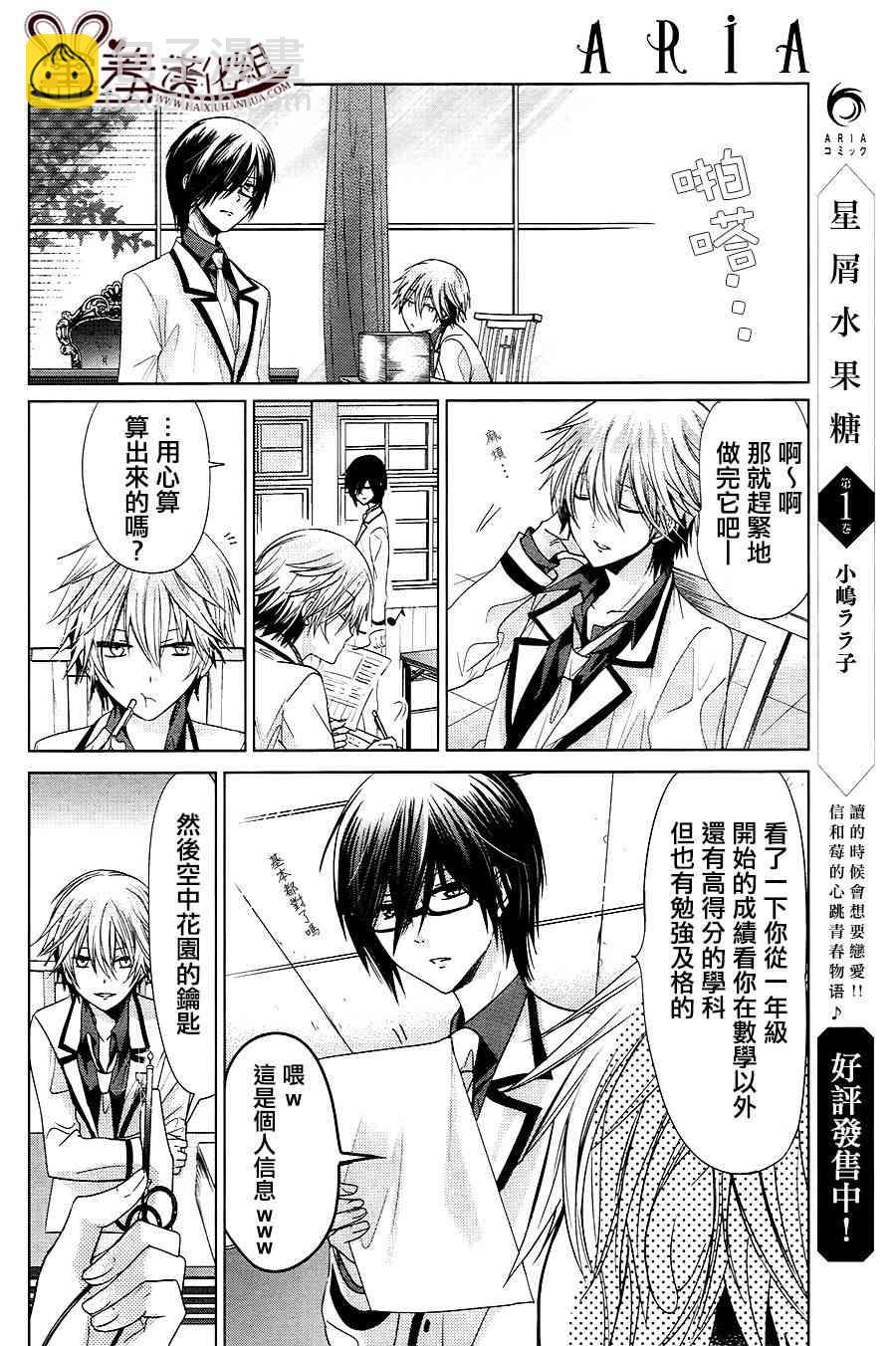 四月一日同學命裡缺我 - 8話 - 3