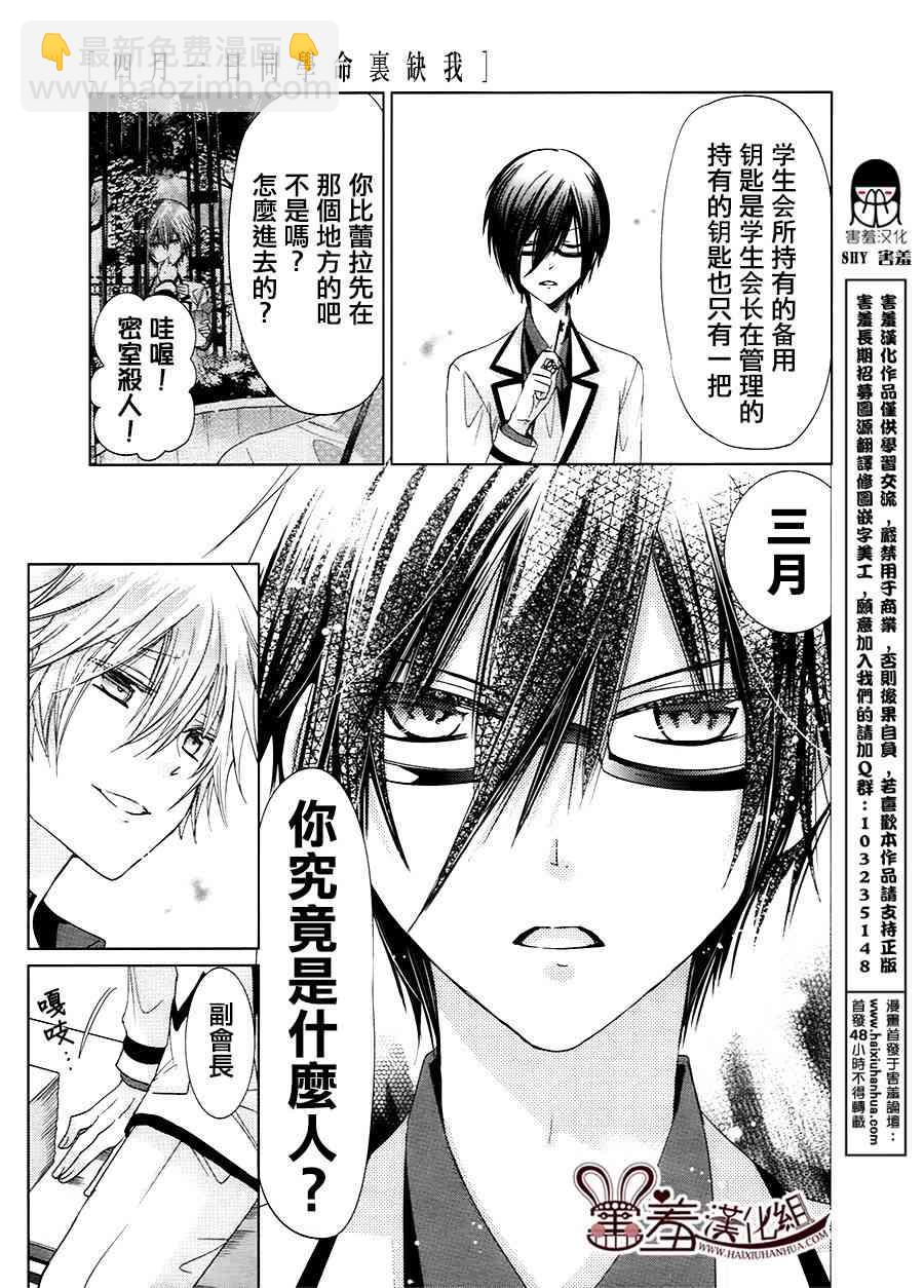 四月一日同學命裡缺我 - 8話 - 4
