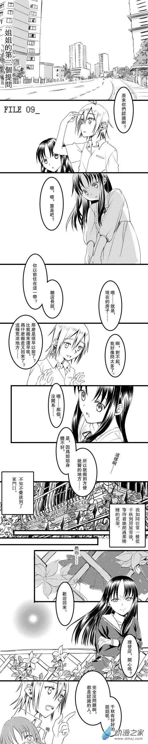 第09回 姐姐的第二个提问-第10话