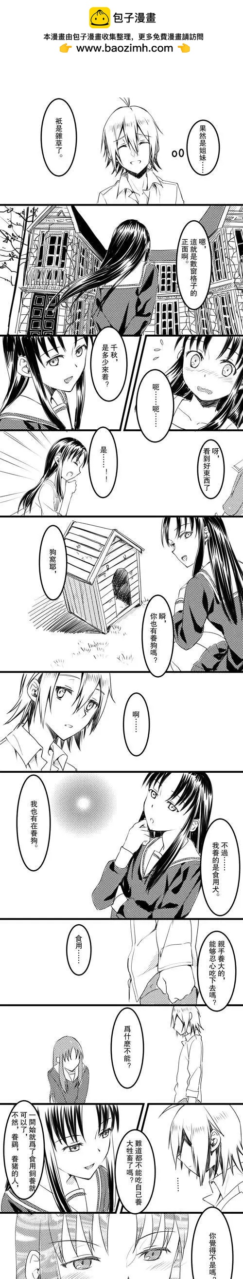 第13回 食用犬-第14话