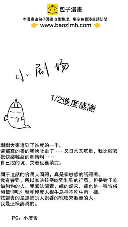 第13回 食用犬-第14话