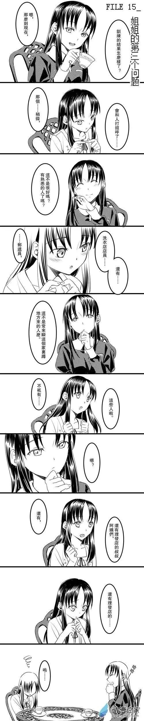 第15回 姐姐的第三个问题-第16话
