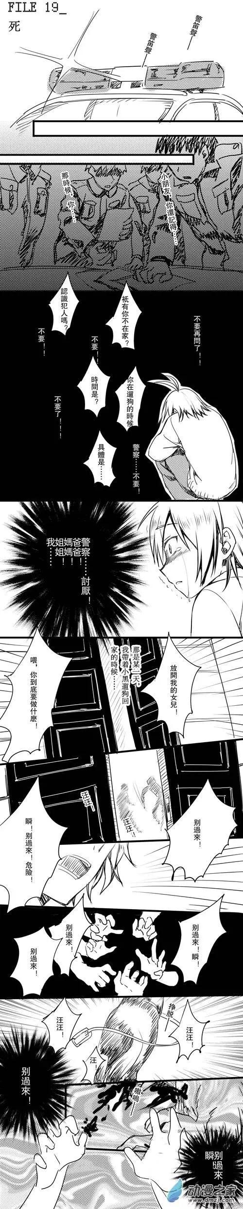 第19回 死-第20话