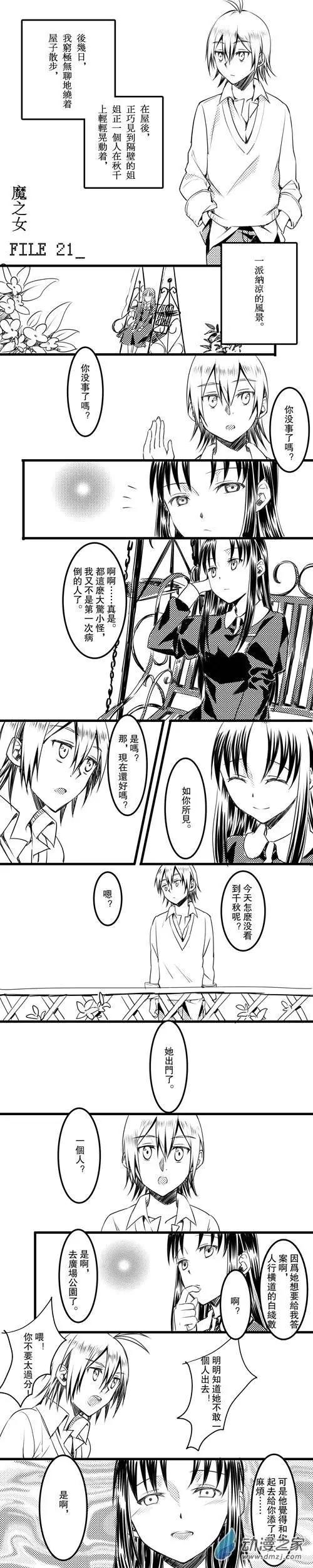 第21回 魔之女-第22话