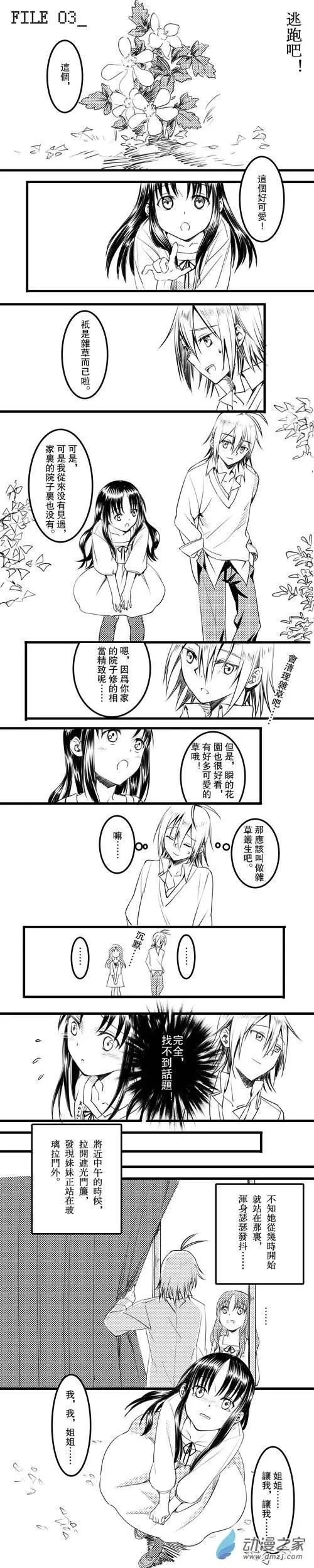 第03回 逃跑吧-第4话