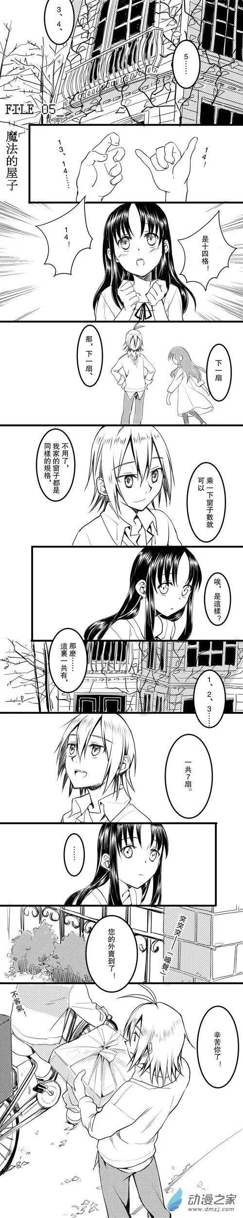 第05回 魔法的屋子-第6话