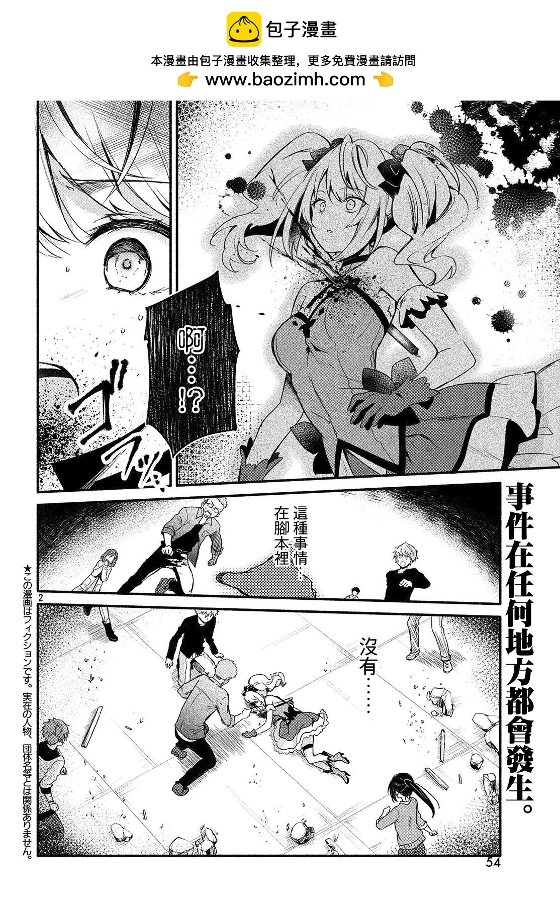 四之宮小唄還死不了 - 第02話 - 2