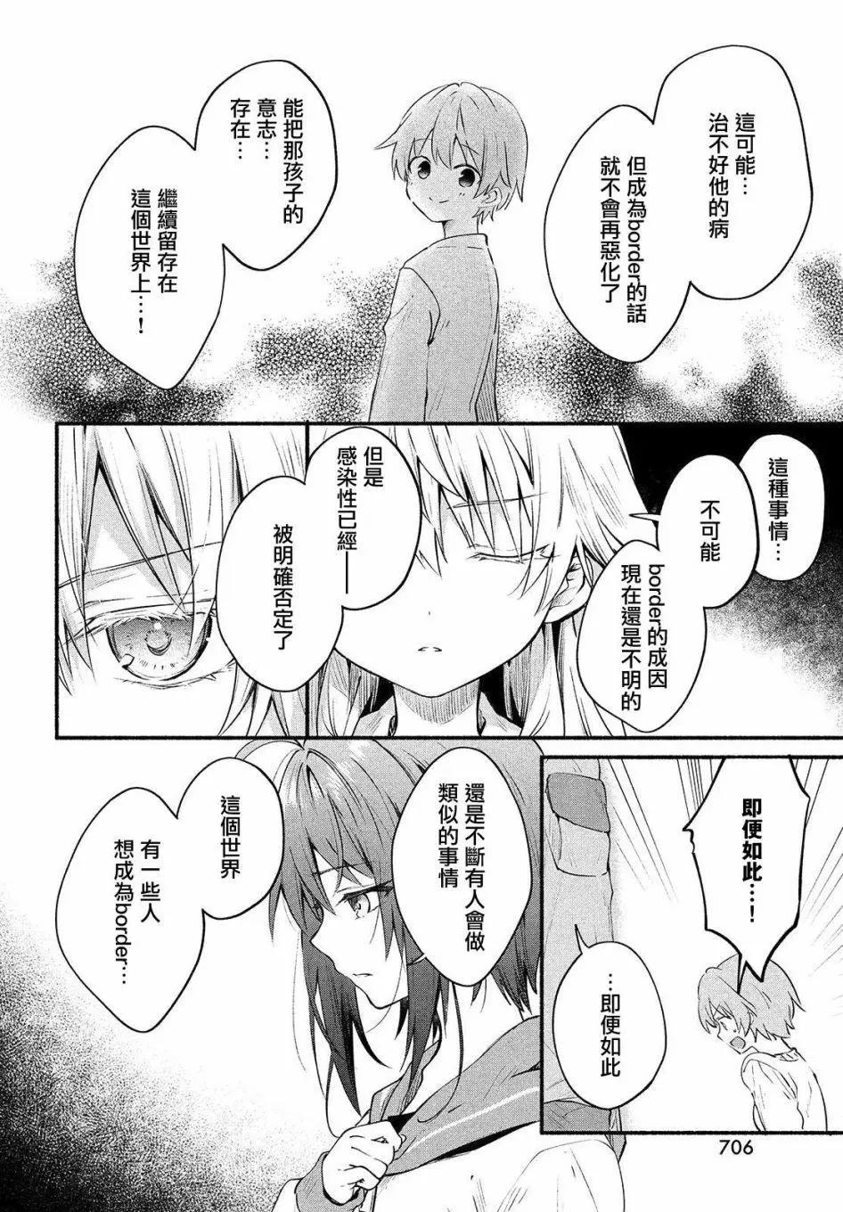 四之宮小唄還死不了 - 第08話 - 6