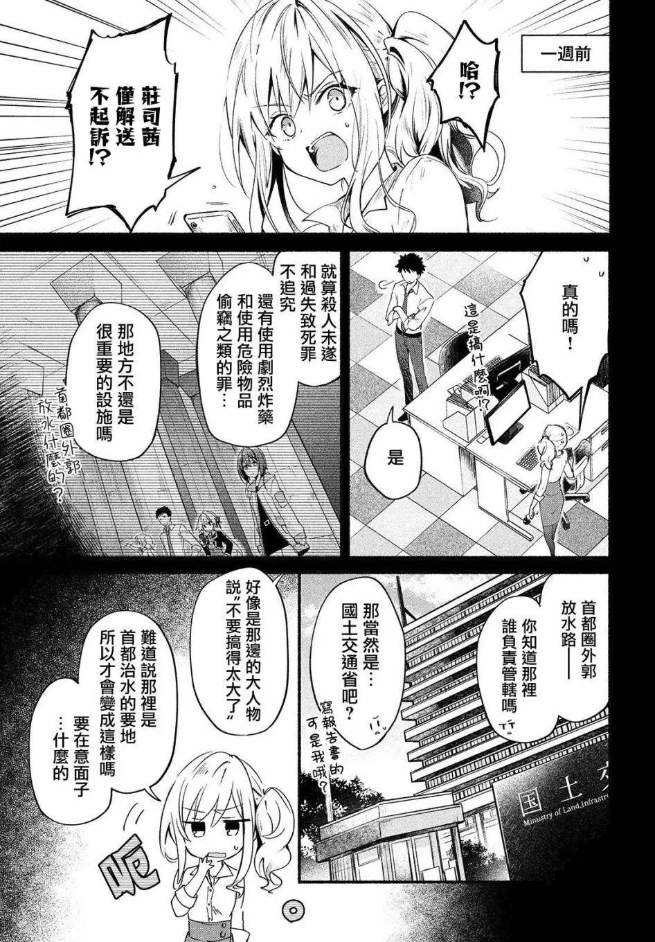 四之宮小唄還死不了 - 第08話 - 5
