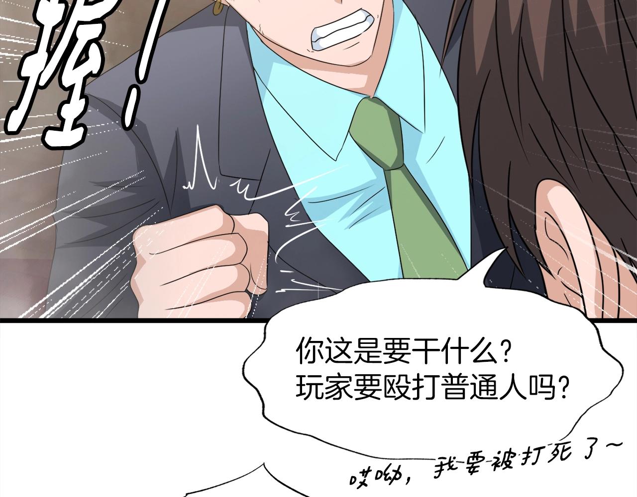 第4话 新人玩家(1/3)-第4话