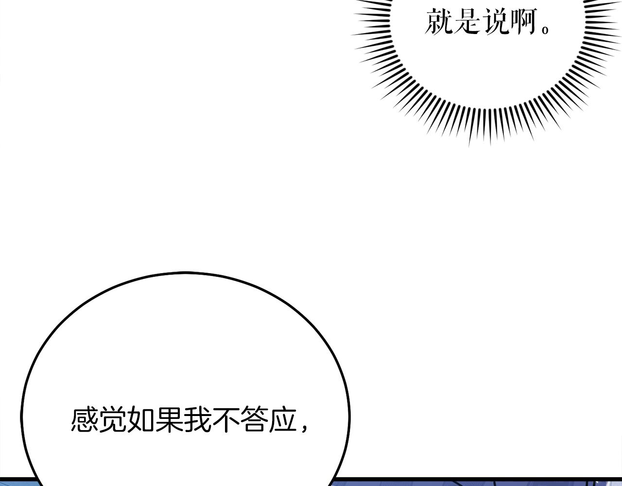 第52话 特别的补偿(1/6)-第52话