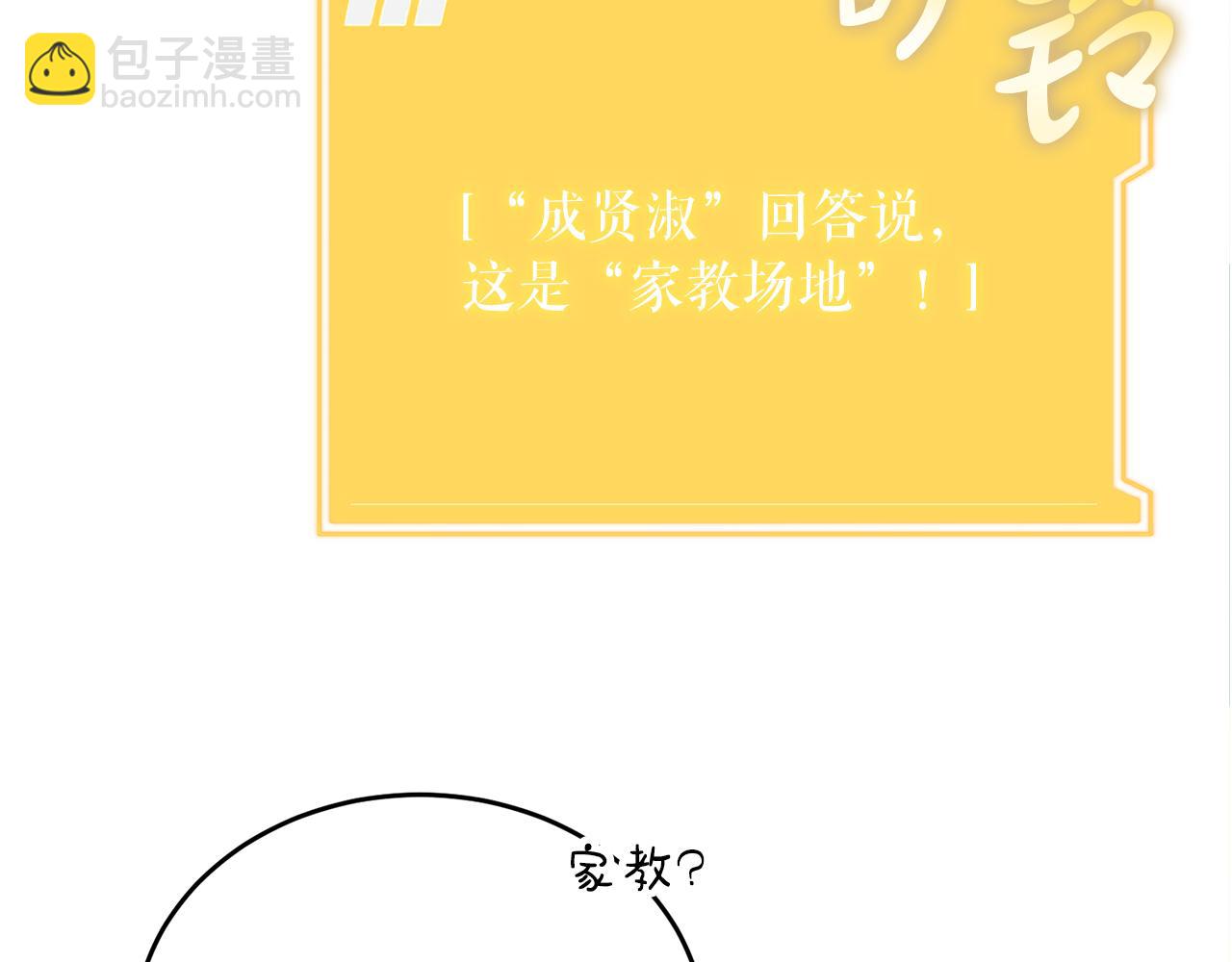 第54话 妈妈的圣域(1/6)-第54话