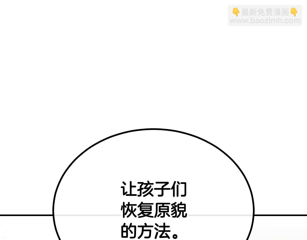 第76话 拯救孩子们的方法(1/5)-第76话