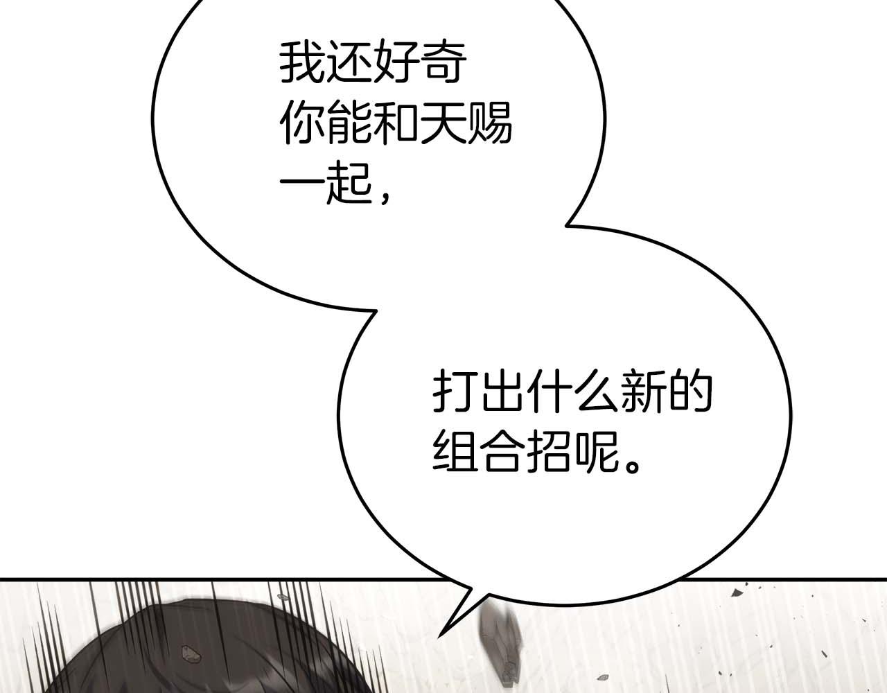 第82话 上线代打(1/6)-第86话