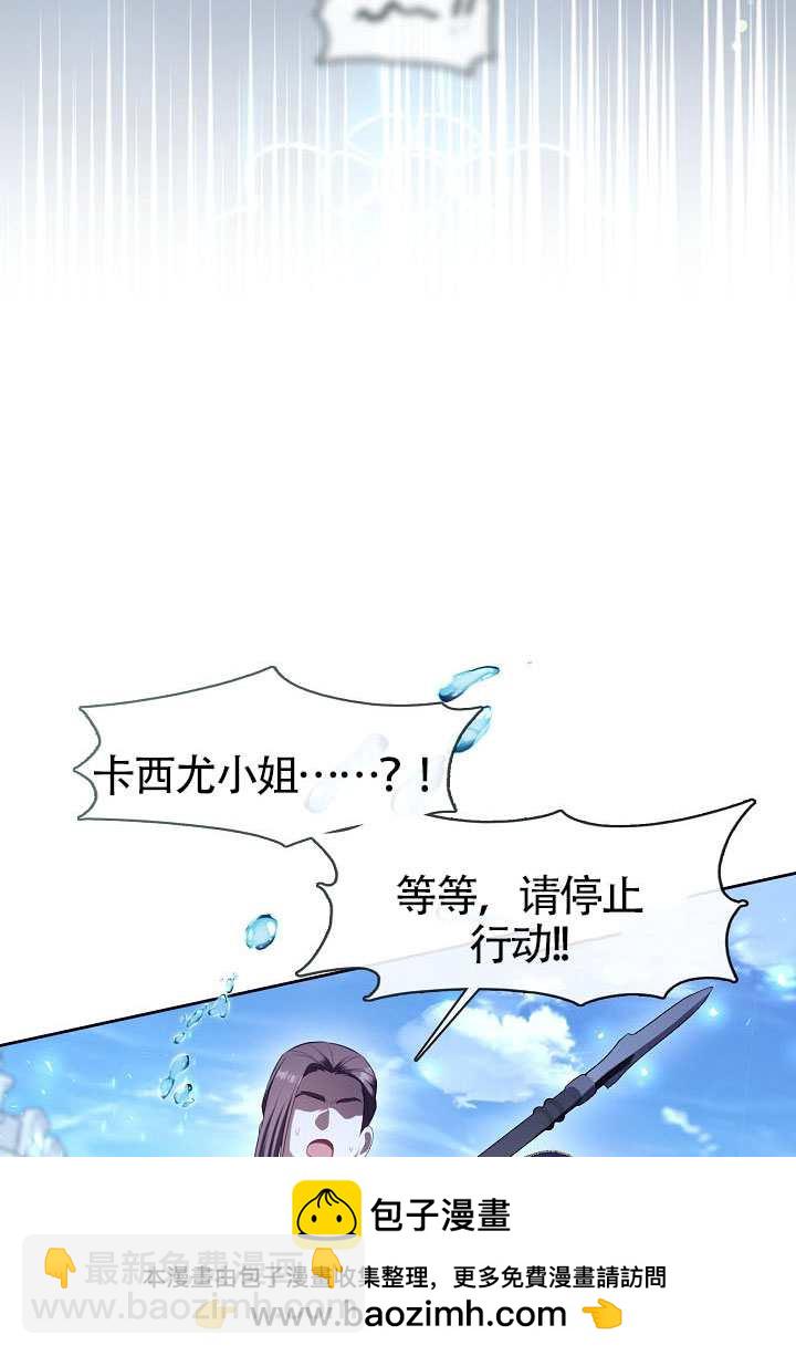 S級獵頭不想成爲反派公女 - 第71話(2/3) - 6