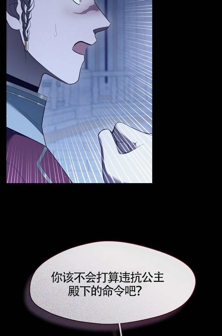 S級獵頭不想成爲反派公女 - 第71話(2/3) - 5