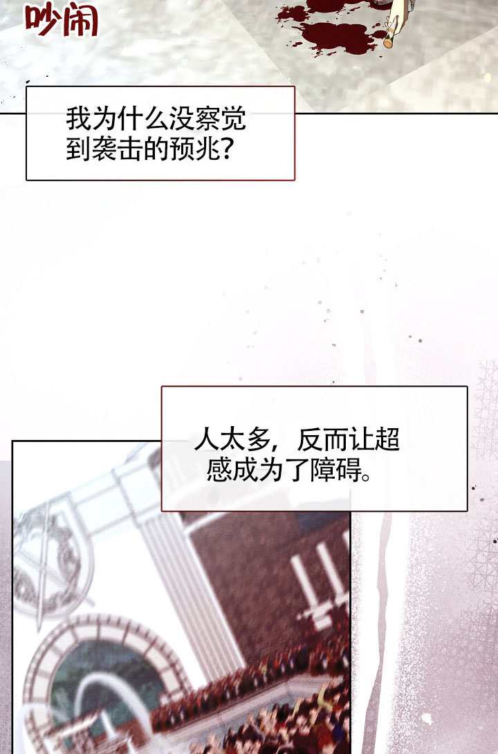 S級獵頭不想成爲反派公女 - 第71話(2/3) - 3