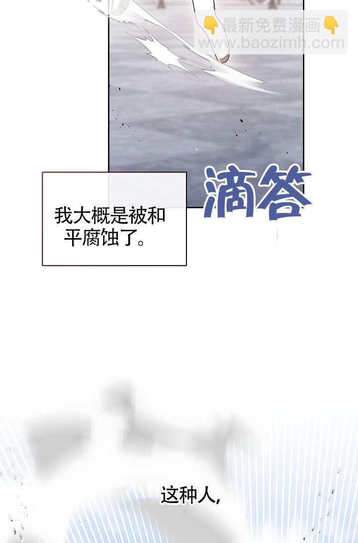 S級獵頭不想成爲反派公女 - 第71話(2/3) - 1