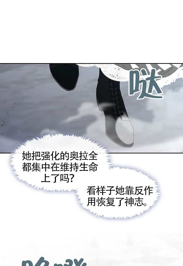 S級獵頭不想成爲反派公女 - 第71話(2/3) - 8