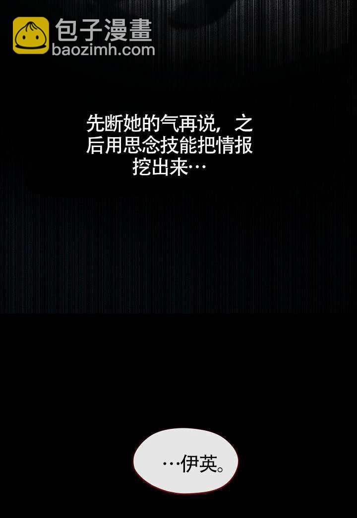 S級獵頭不想成爲反派公女 - 第71話(2/3) - 3