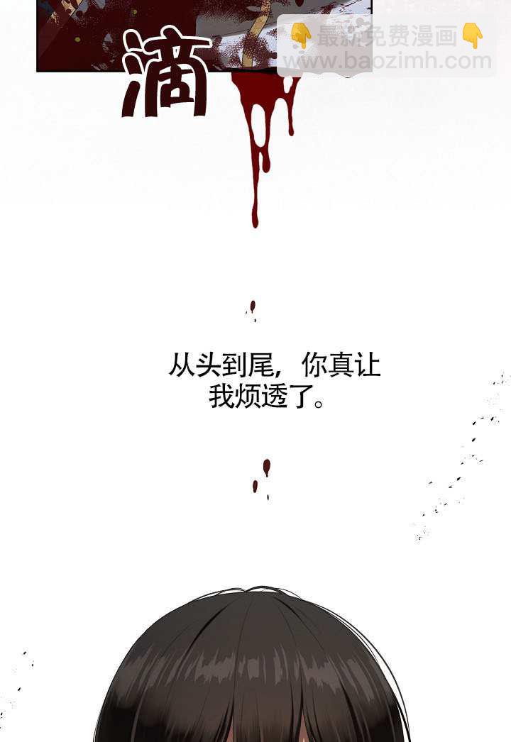 S級獵頭不想成爲反派公女 - 第71話(2/3) - 2