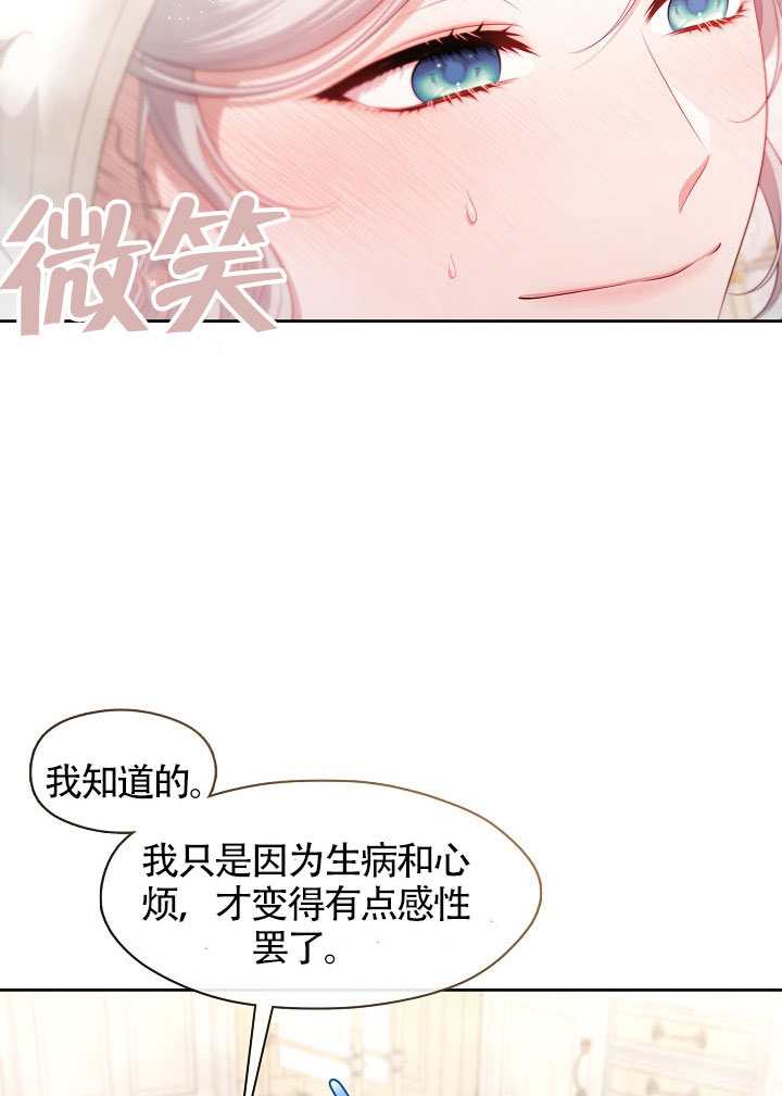S級獵頭不想成爲反派公女 - 第73話(1/3) - 3