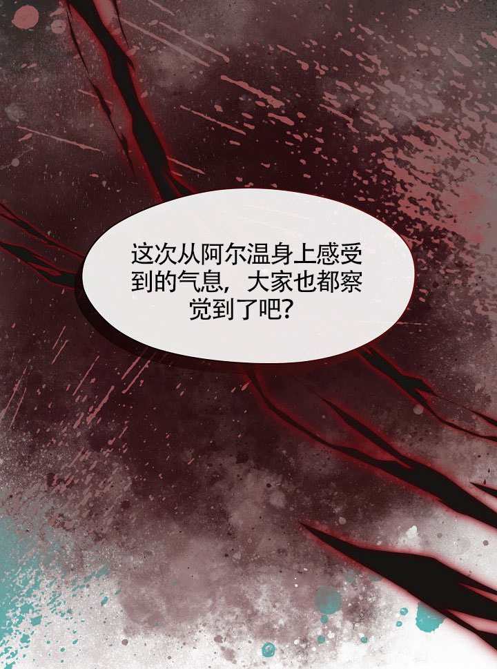 S級獵頭不想成爲反派公女 - 第73話(1/3) - 5