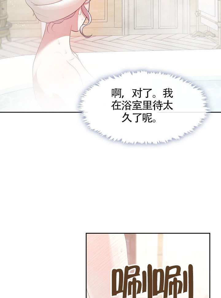 S級獵頭不想成爲反派公女 - 第73話(1/3) - 2